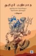 தமிழர் பண்பாடு