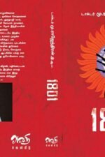 1801: முதல் இந்திய சுதந்திரப் போர்