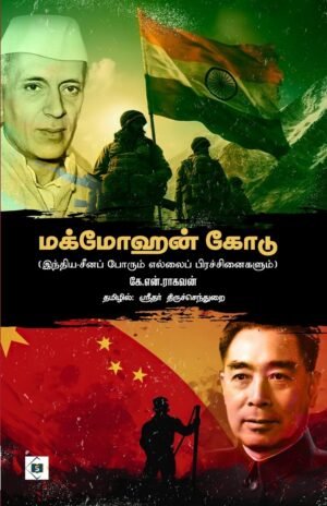 மக்மோஹன் கோடு