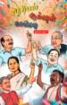 அரசியல் ஆக்ஷன் காமெடி