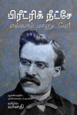 எல்லாம் மானுடமே