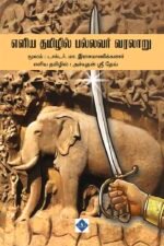 எளிய தமிழில் பல்லவர் வரலாறு