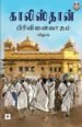 காலிஸ்தான் பிரிவினைவாதம்