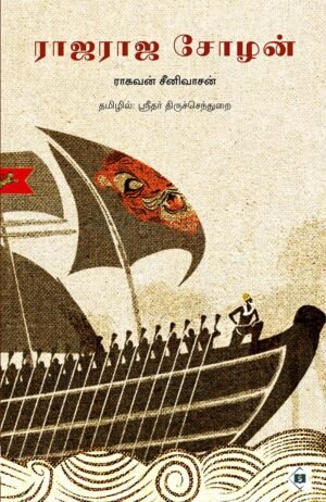 ராஜராஜ சோழன்