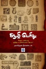 ஆழி பெரிது