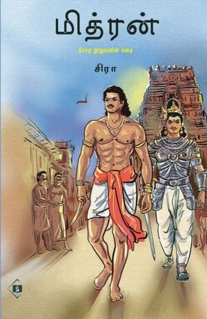 மித்ரன்