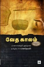 வேத காலம்