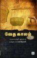 வேத காலம்