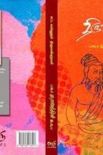 சட்ட வல்லுநர் திருவள்ளுவர்