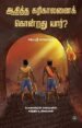 ஆதித்த கரிகாலனைக் கொன்றது யார்?