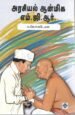 அரசியல் ஆன்மிக எம்.ஜி.ஆர்