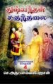 துஷ்யந்தன் சகுந்தலை