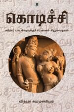 கொடிச்சி