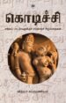 கொடிச்சி
