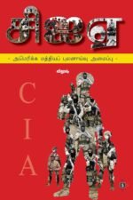 சிஐஏ - அமெரிக்க மத்தியப் புலனாய்வு அமைப்பு