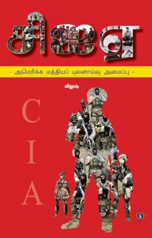 சிஐஏ - அமெரிக்க மத்தியப் புலனாய்வு அமைப்பு