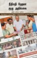 நீதிபதி ஹேமா குழு அறிக்கை