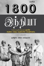 1800களின் இந்தியா