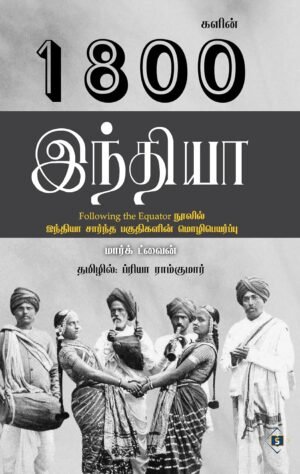 1800களின் இந்தியா