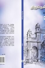 திருநெல்விருந்து