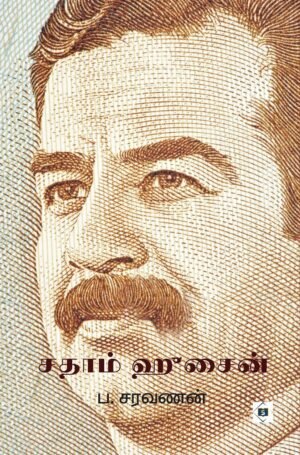 சதாம் ஹுசைன்