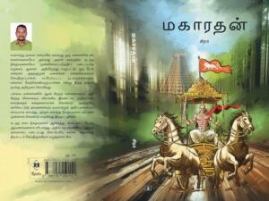 மகாரதன்