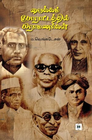 வைக்கம் போராட்டத்தில் பிராமணர்கள்