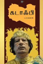 கடாஃபி