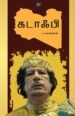 கடாஃபி