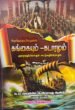 இராஜேந்திர சோழனின் கங்கையும்-கடாரமும்