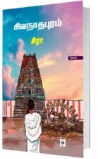 சிவநாதபுரம்