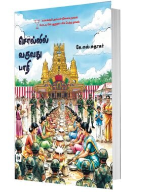 சொல்லில் வருவது பாதி