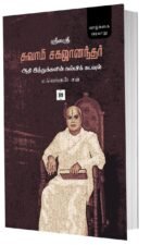 ஸ்ரீலஸ்ரீ சுவாமி சகஜானந்தர்