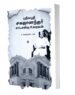 ஸ்ரீலஸ்ரீ சகஜானந்தர் சட்டமன்ற உரைகள்