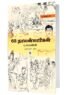 63 நாயன்மார்கள்