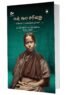 என் சுயசரிதை (சகோதரி)