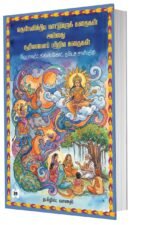 தென்னிந்திய நாட்டுப்புறக் கதைகள்