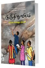 குருதி ஓவியம்