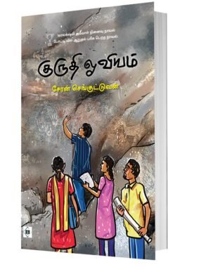 குருதி ஓவியம்