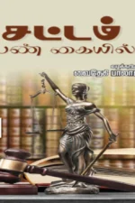 சட்டம் பெண் கையில் | வழக்கறிஞர் வைதேகி பாலாஜி | Sattam Pen Kaiyil