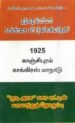 1925 காஞ்சிபுரம் காங்கிரஸ் மாநாடு