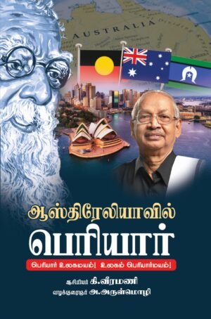 ஆஸ்திரேலியாவில் பெரியார்