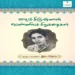 ராஜம் கிருஷ்ணன் பெண்ணியச் சிறுகதைகள்| Rajam Krishnan Penniya Sirukathaigal