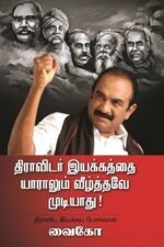 திராவிடர் இயக்கத்தை யாராலும் வீழ்த்தவே முடியாது