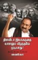திராவிடர் இயக்கத்தை யாராலும் வீழ்த்தவே முடியாது