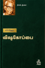 விஷகோப்பை