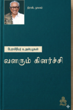 வளரும் கிளர்ச்சி