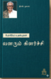 வளரும் கிளர்ச்சி