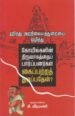 ஹிந்து அறநிலையத்துறையை ஒழித்து கோயில்களின் நிருவாகத்தைப் பார்ப்பனர்கள் கைப்பற்றத் துடிப்பதேன்?
