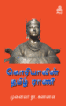 கொரியாவின்-தமிழ்-ராணி